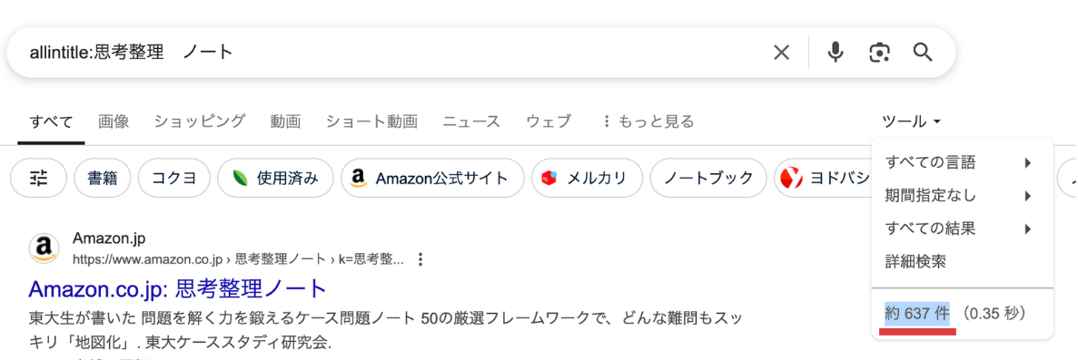 思考整理ノートというキーワードでallintitle