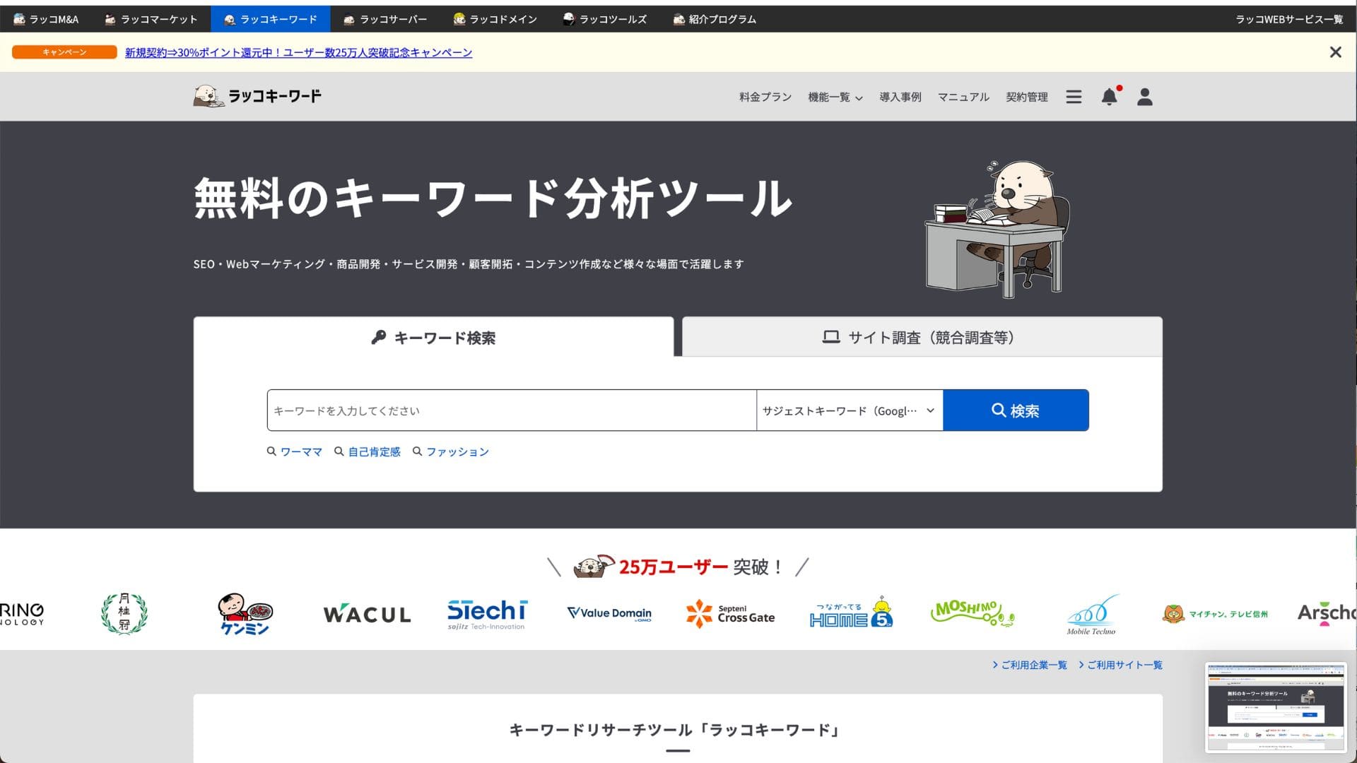 ラッコキーワードの画面