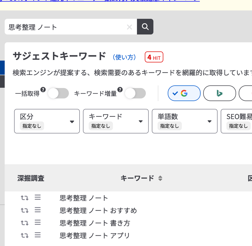 ラッコキーワードで「思考整理　ノート」と入力