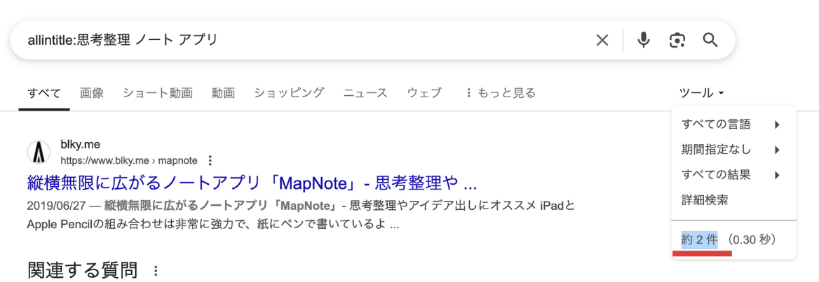 「思考整理　ノート　アプリ」でallintitle検索
