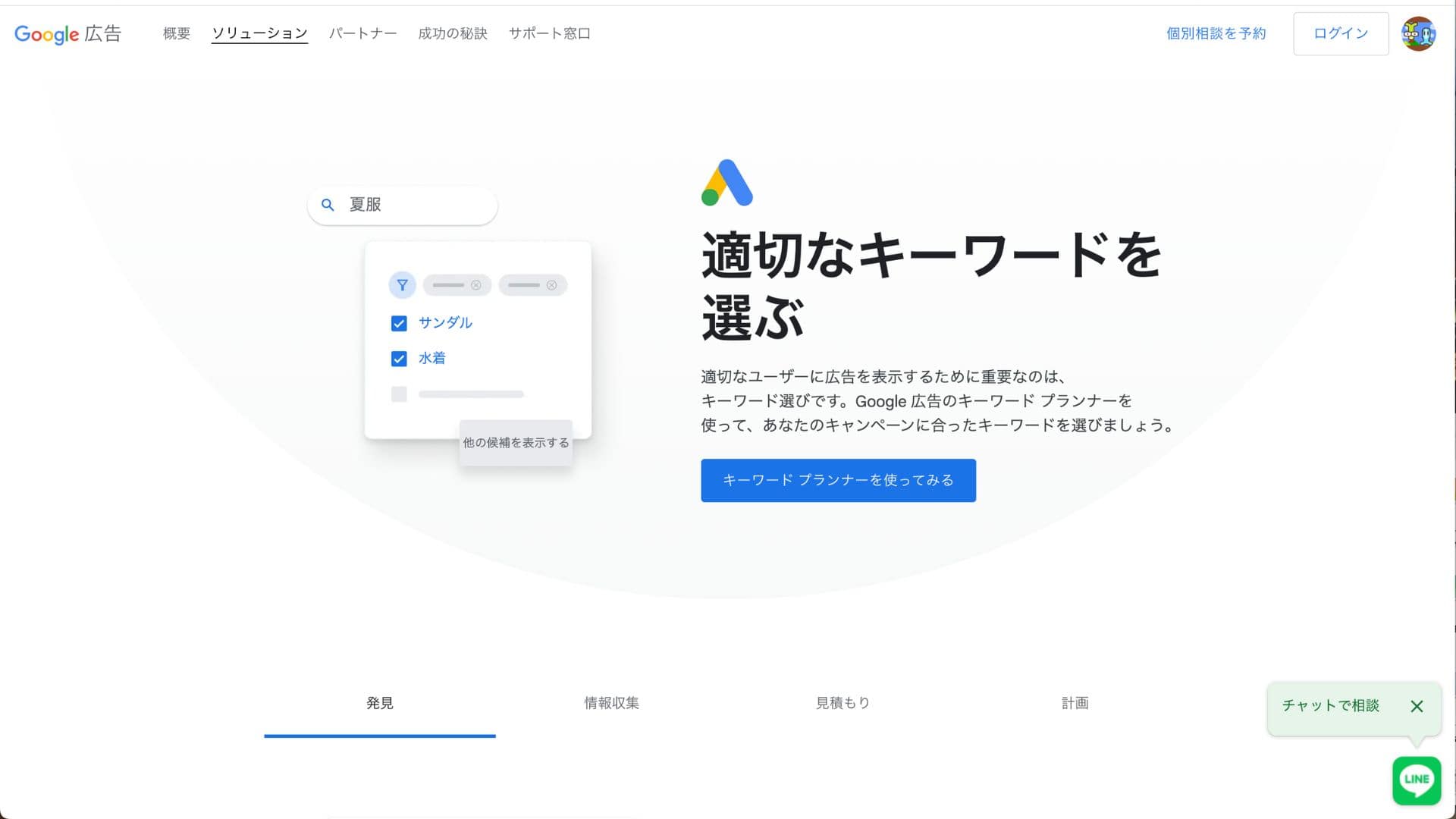 Googleキーワードプランナーの画面