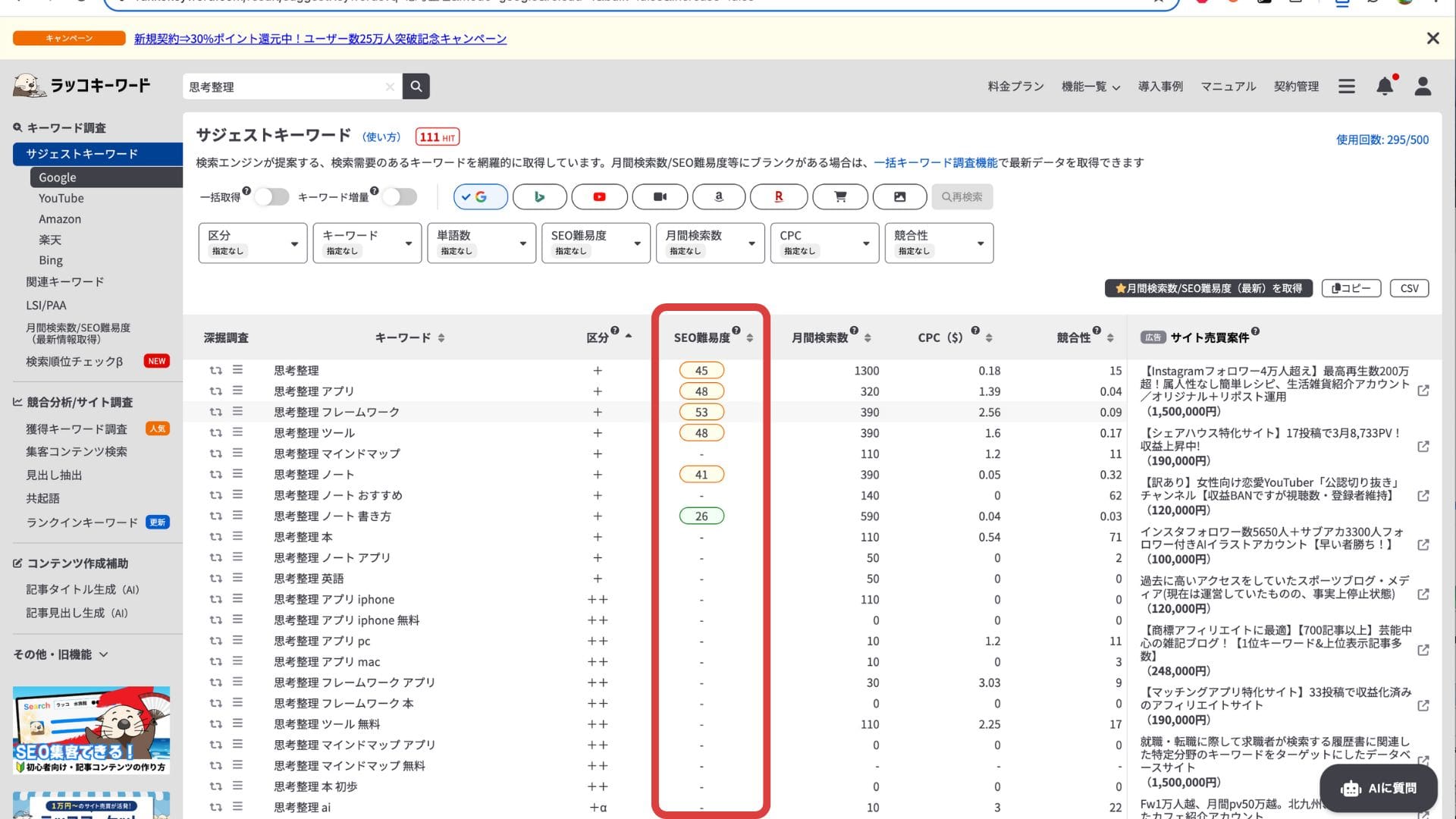 ラッコキーワードのSEO難易度とは