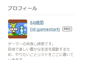 実際のブログのプロフィール画像とidリンク
