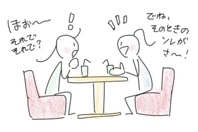 一対一で向き合って話していると、相手もふんふんと相槌をうちながら聴いてくれるイメージ