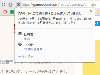 SSL化できていなくて、このサイトへの接続は完全には保護されていませんと表示が出た状態