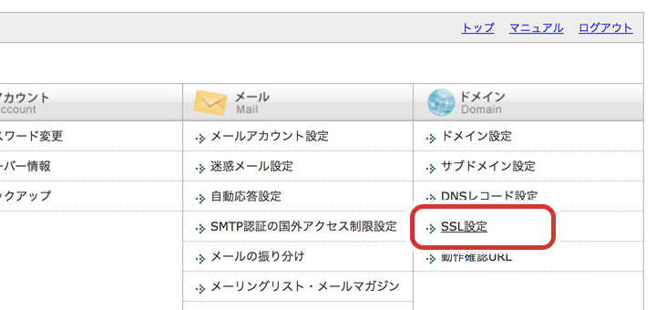 エックスサーバーのサーバーパネル画面から、ドメインメニューのSSL設定をクリック