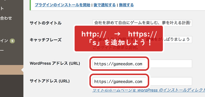 ワードプレスの設定画面で、WordPressアドレスとサイトアドレスをhttpからhttpsに書きかえる