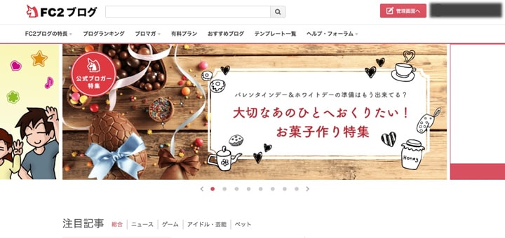 FC2ブログトップページ
