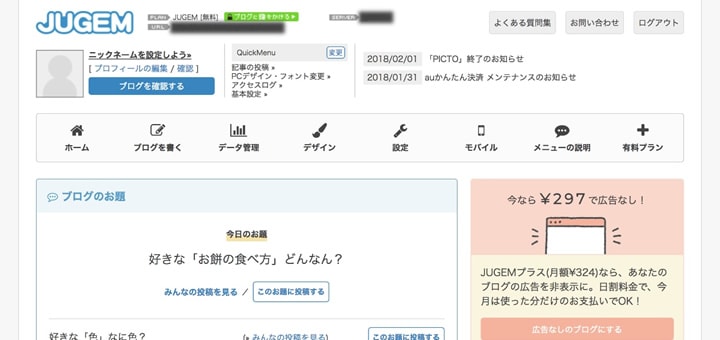 JUGEMブログトップページ