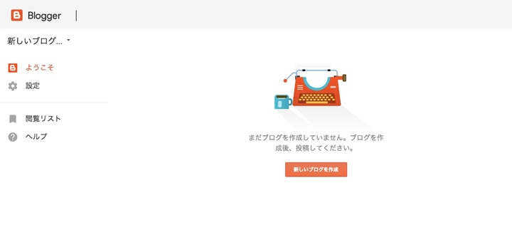 Bloggerトップページ