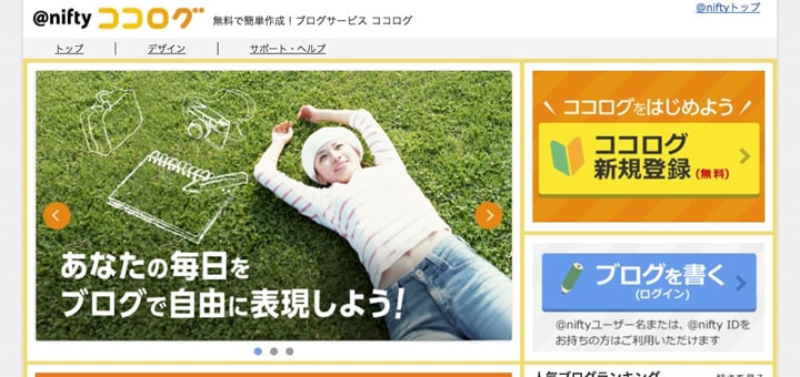ココログトップページ