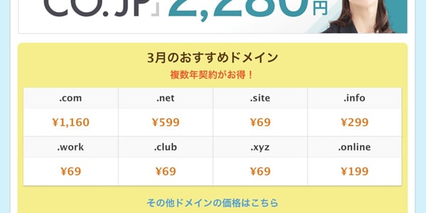 ムームードメインのページより、ドメインの種類いろいろ一覧