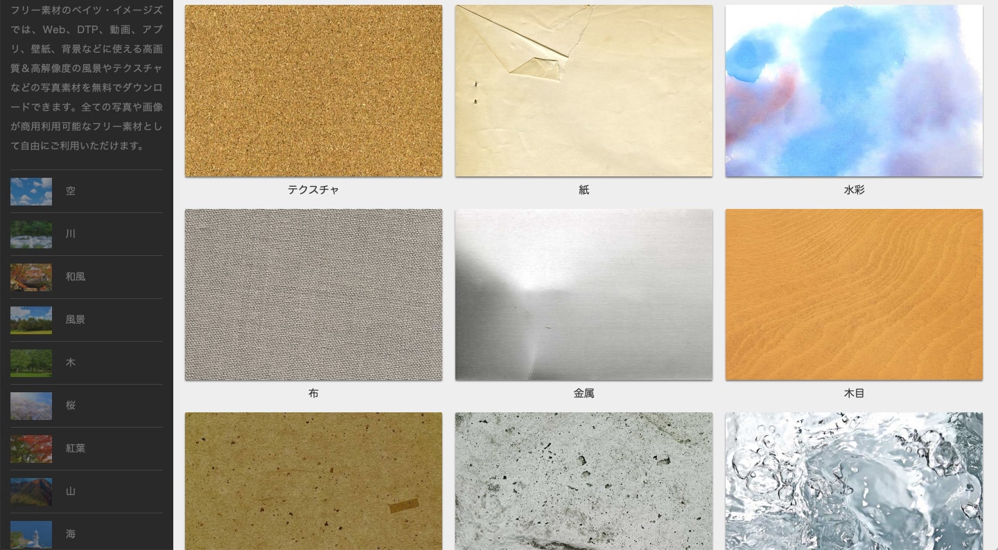 背景素材のBEIZ images
