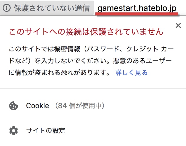 https化されていないhttpのままですと保護されていない通信と出てしまう