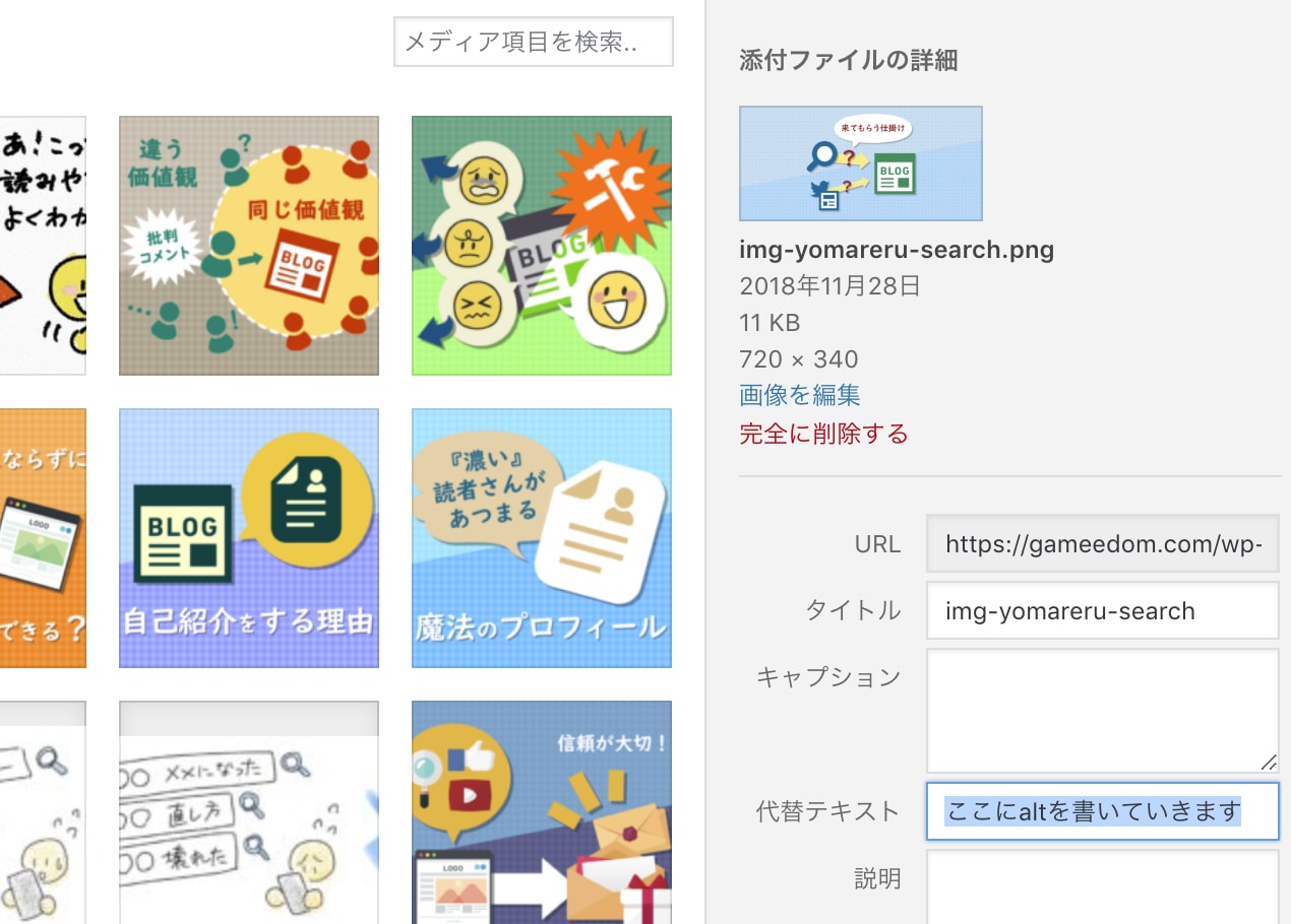 ワードプレスでの画像のalt設定は、メディアライブラリから設定することができます