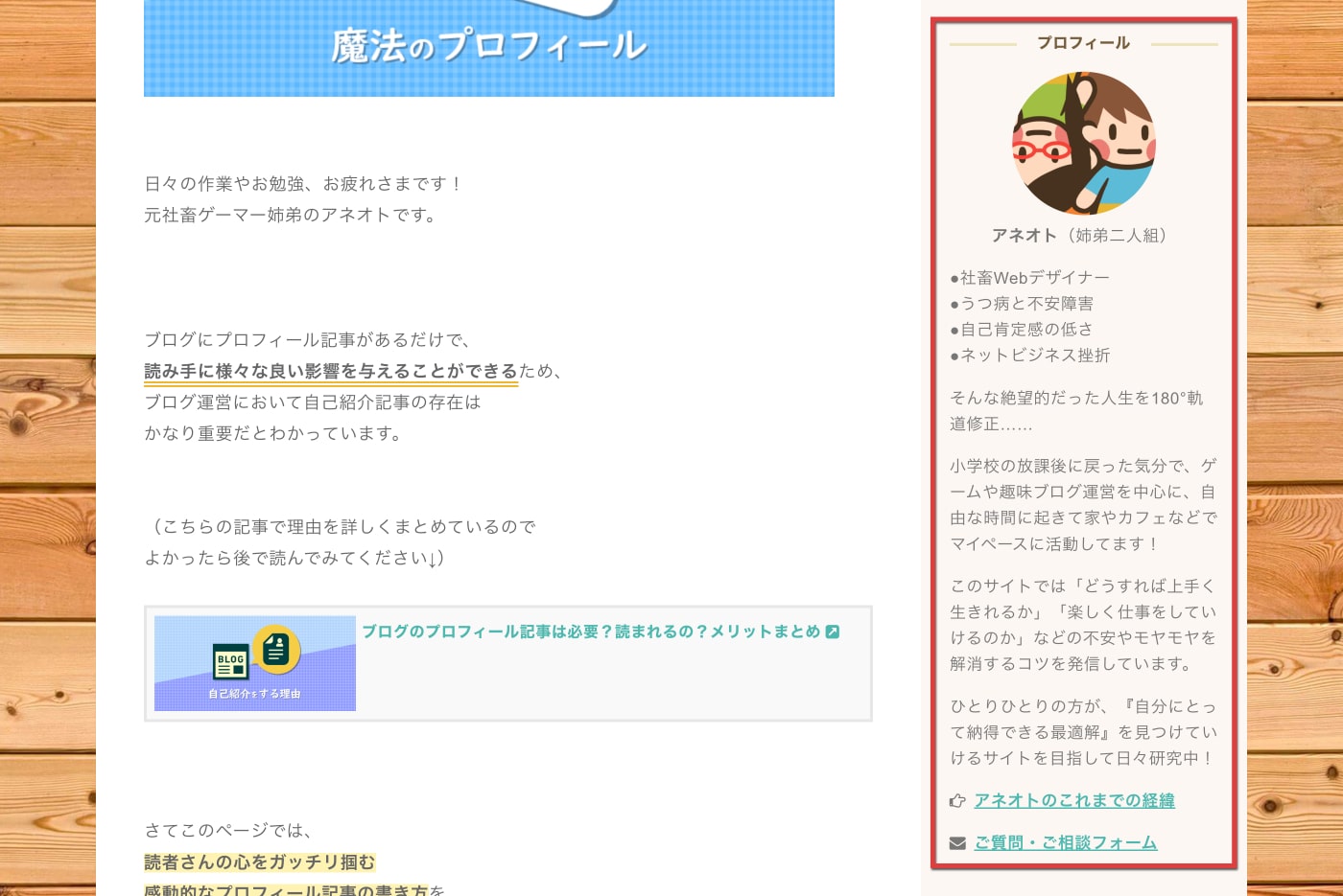 プロフィールを目立つところにリンクしておこう