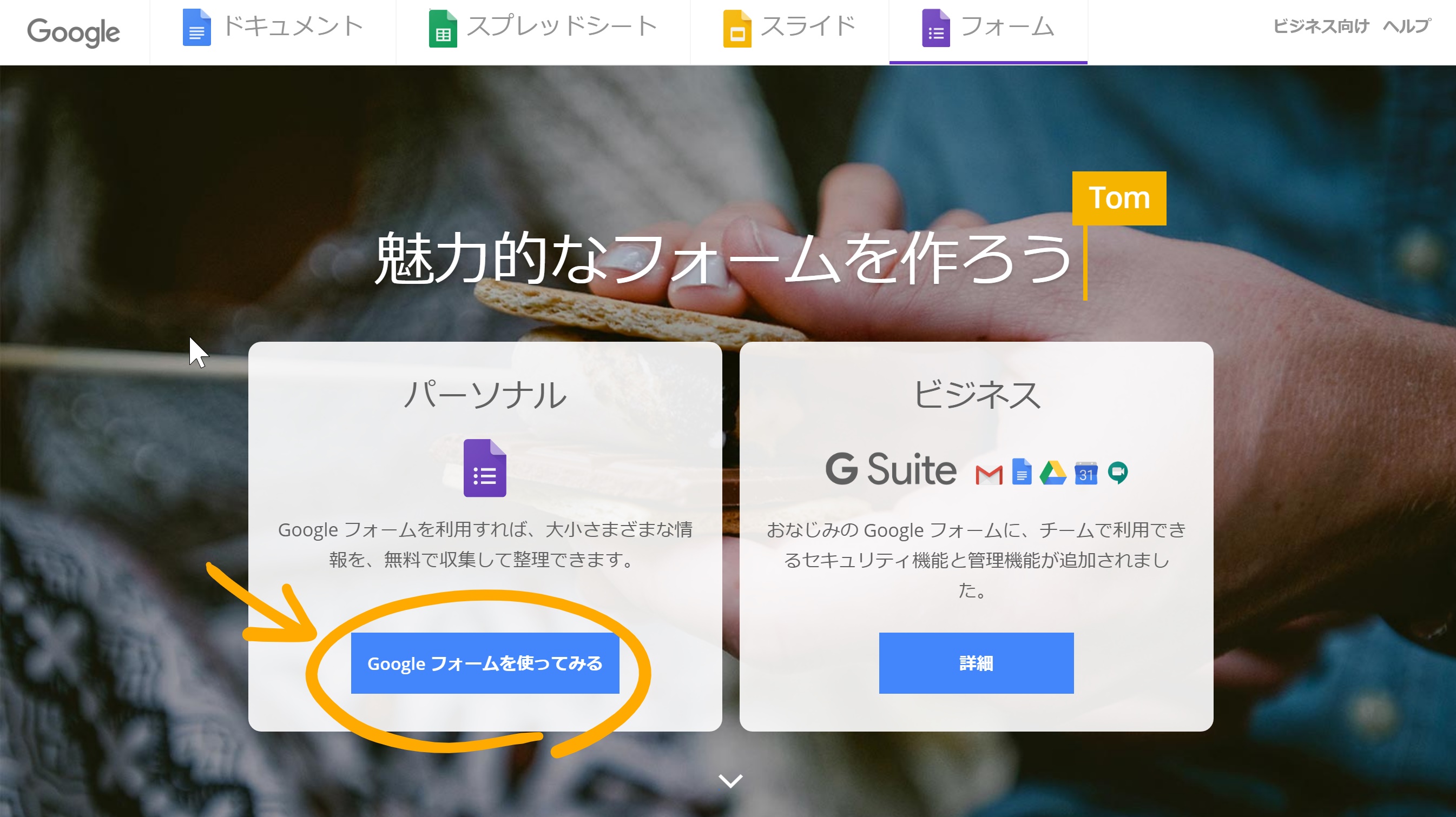 Googleフォーム新規作成は、パーソナルプランを選ぼう
