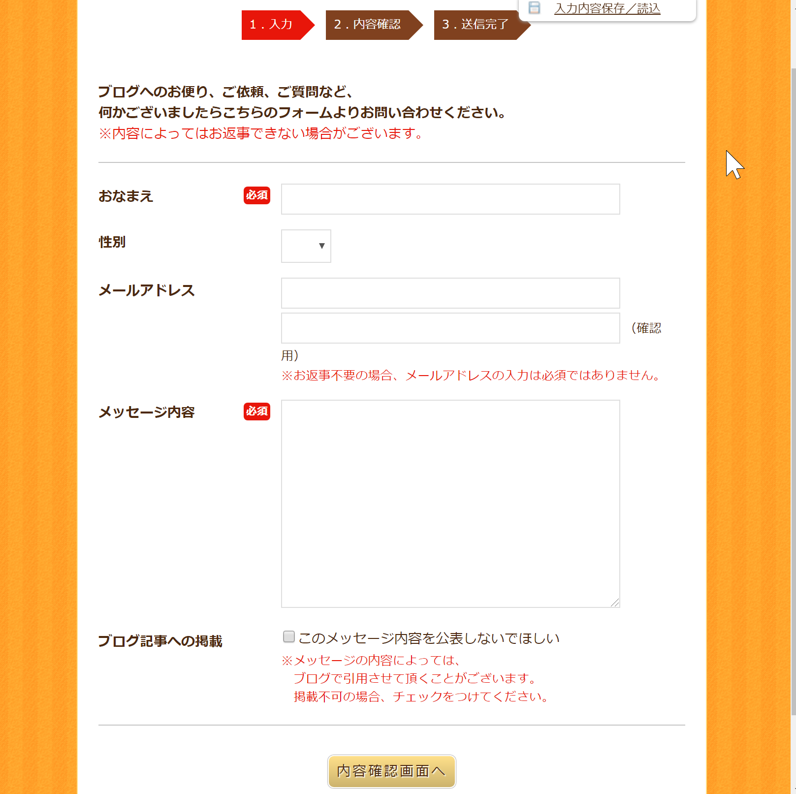 フォームズで作ったお問い合わせフォームのサンプル