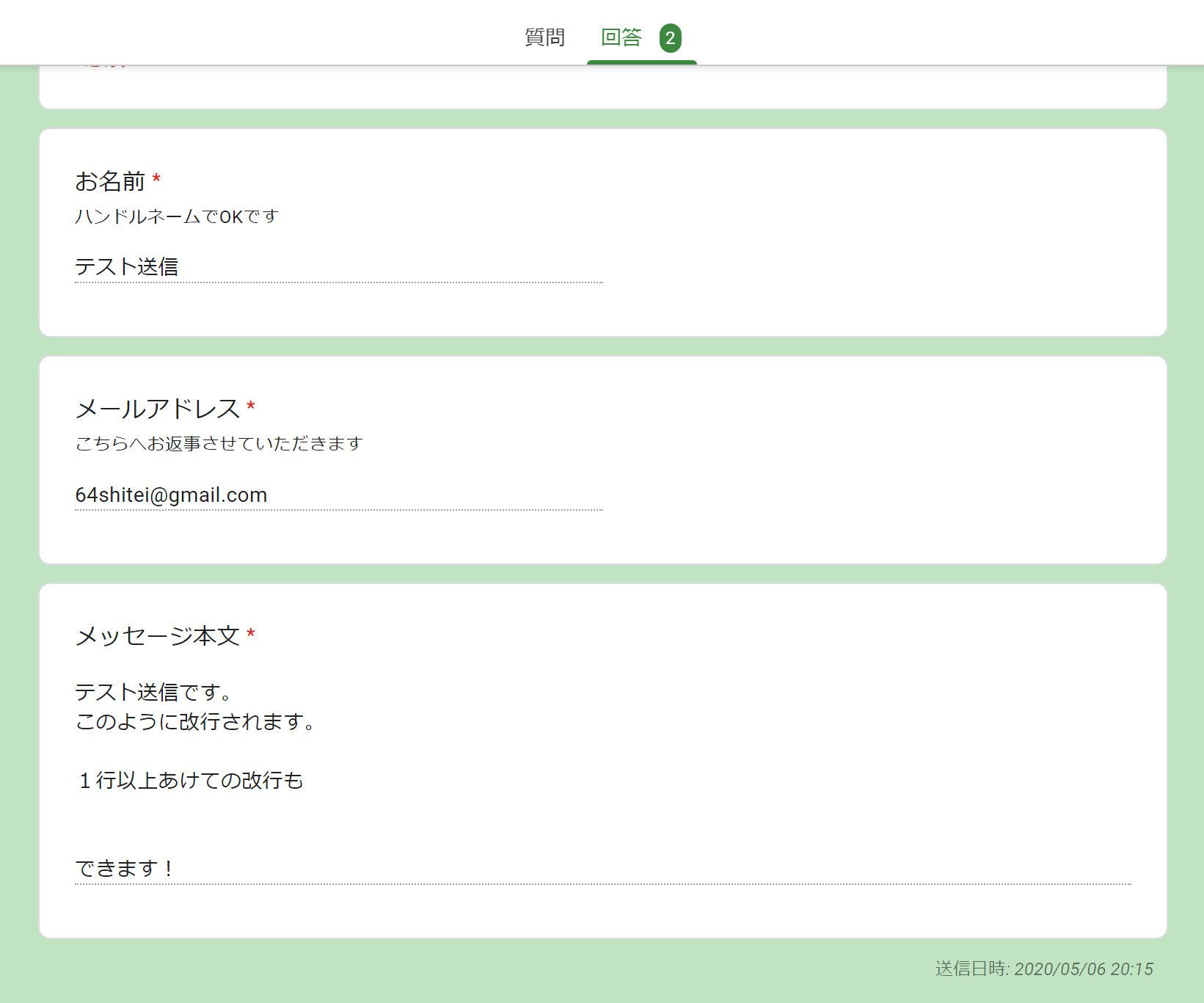 Googleフォームに寄せられた回答のサンプル