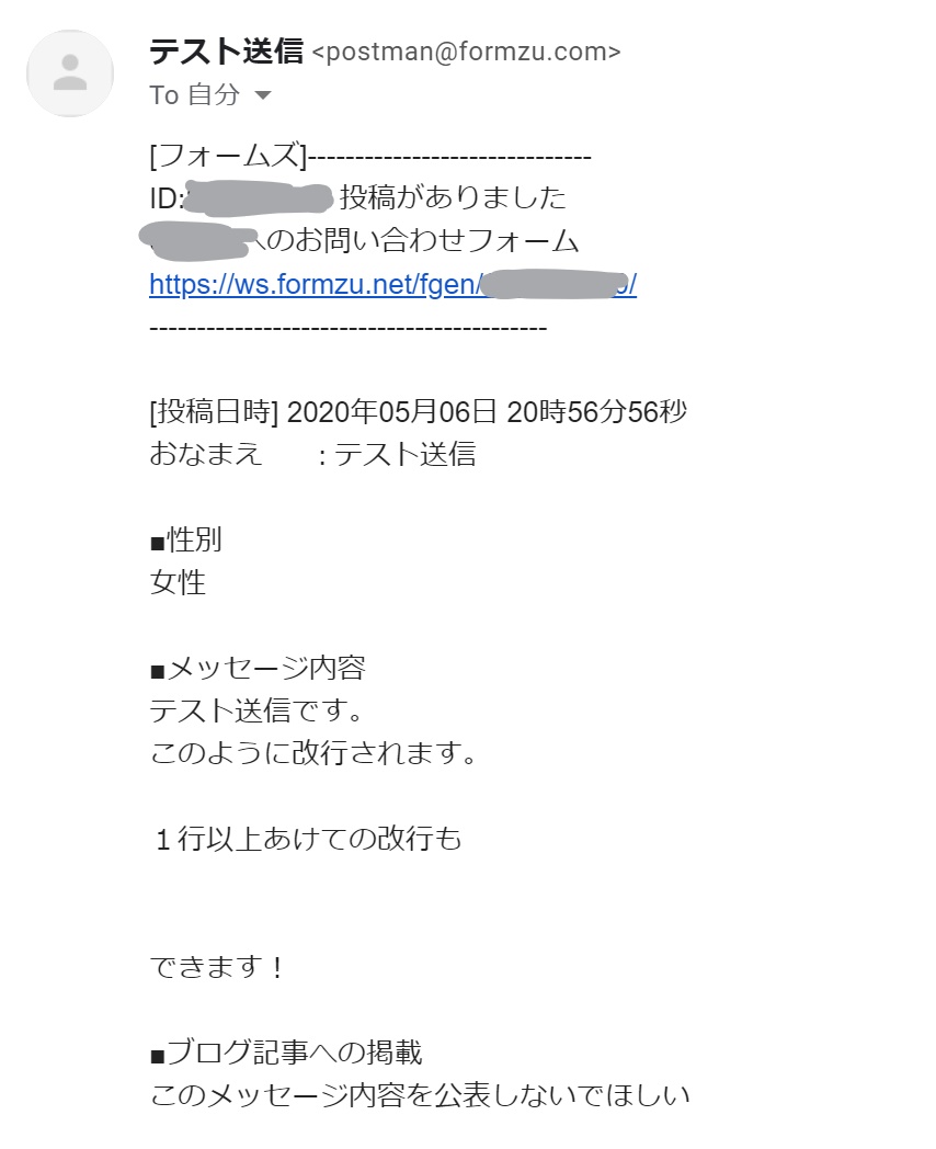 フォームズに送られた回答をメールで受信したときのサンプル