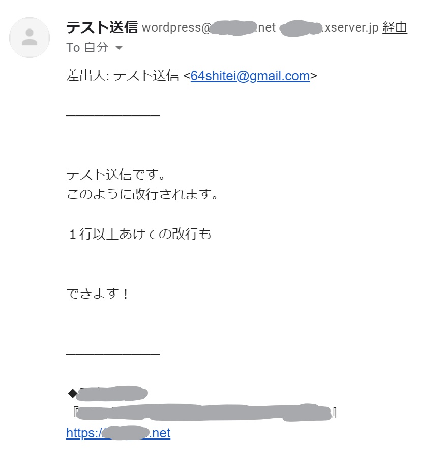 Contact Form 7プラグインを使って作ったお問い合わせフォームからのテストメール送信