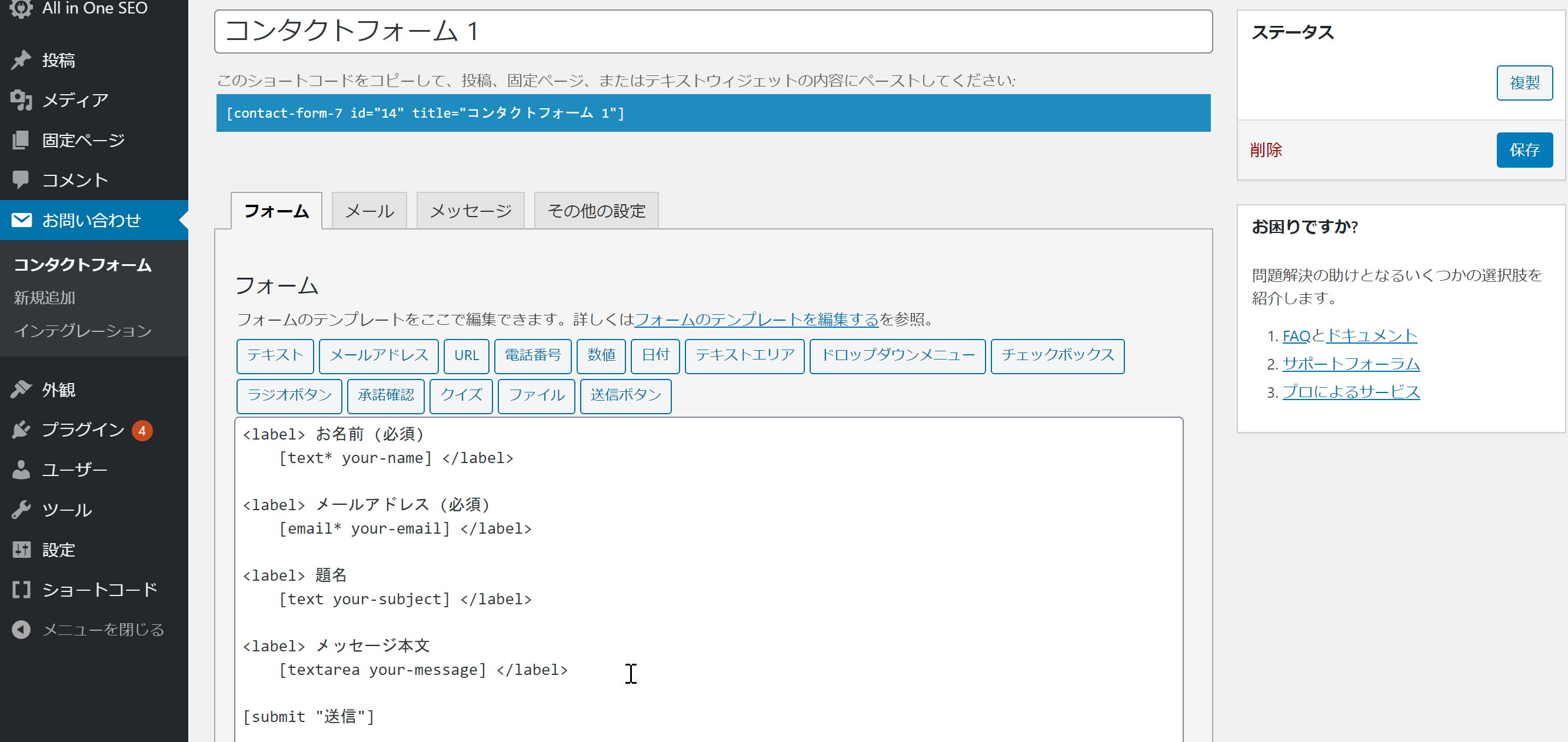Contact Form 7の編集画面、フォームの項目のデフォルト状態
