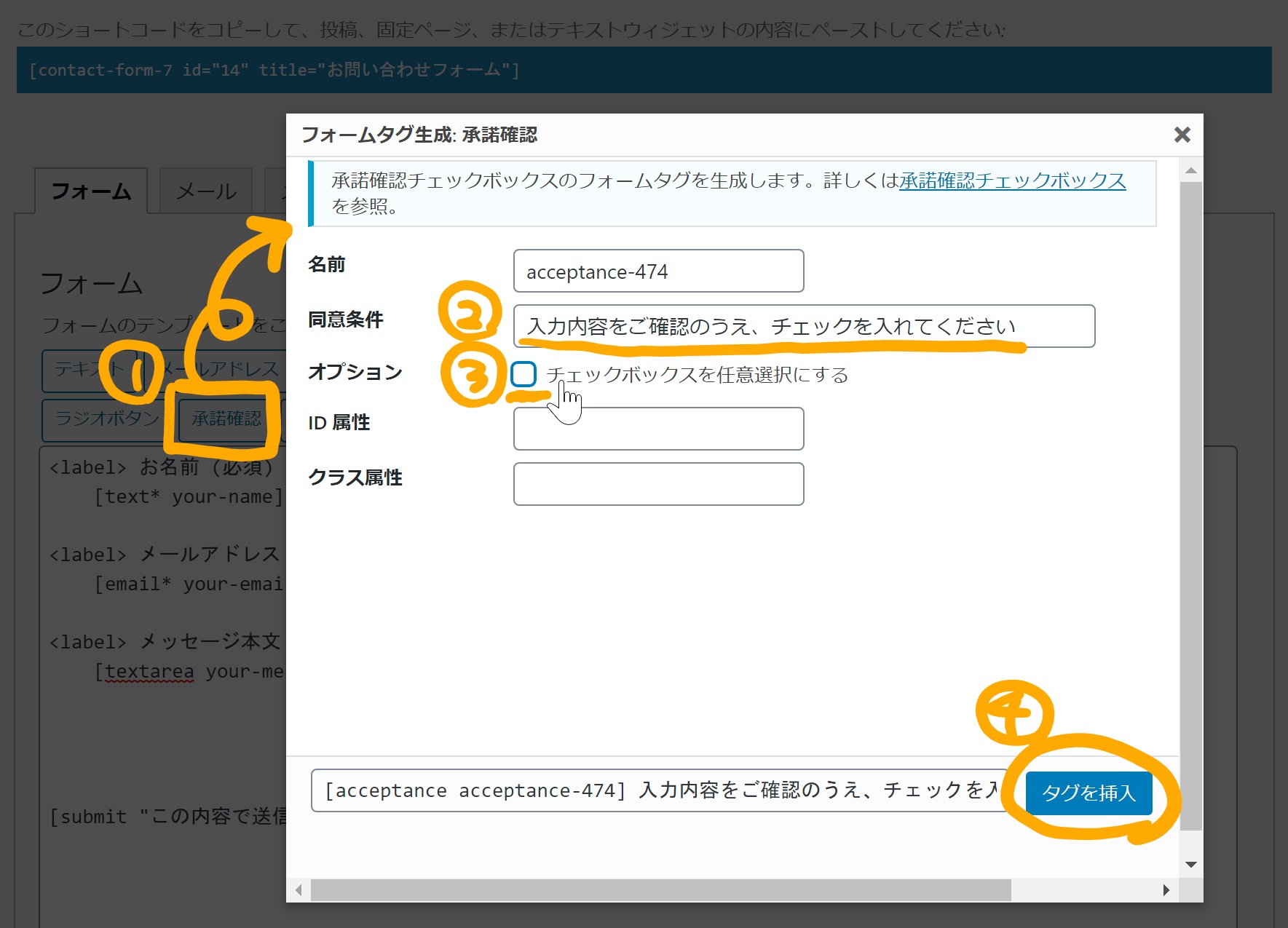 Contact Form 7の編集画面の、フォームの項目に確認ボタンを追加