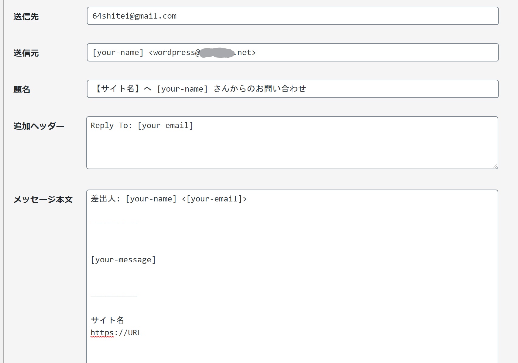 Contact Form 7のメール送信設定