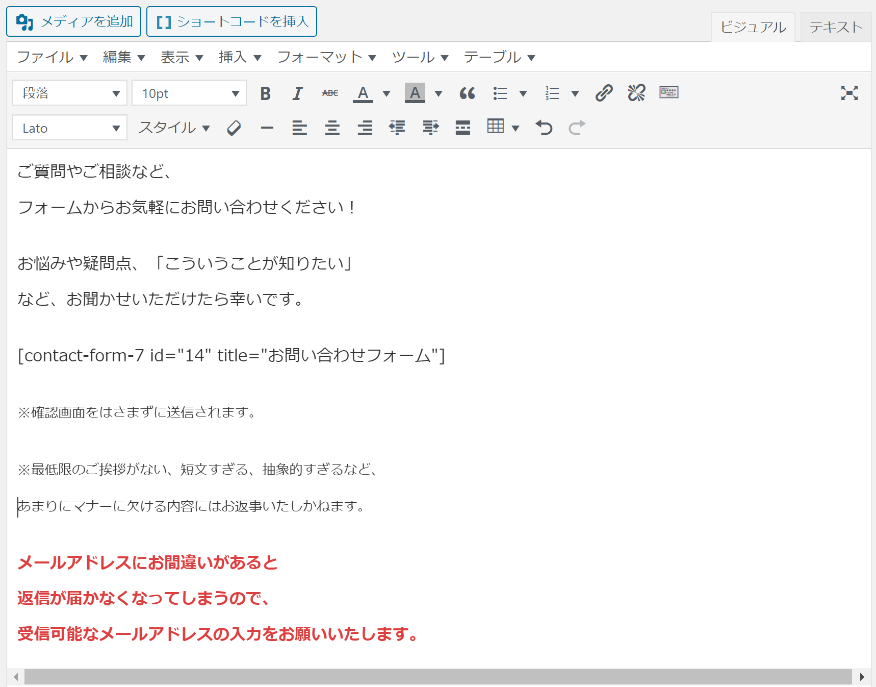 お問い合わせフォームの上下に案内文をいれた図