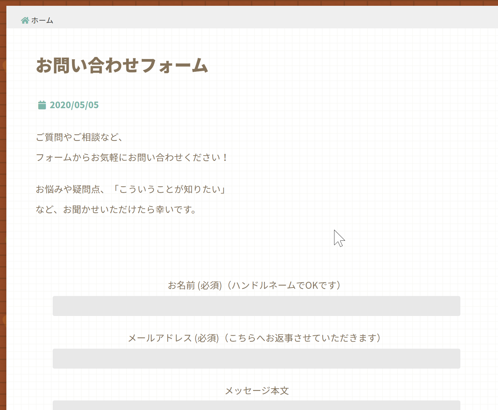 お問い合わせフォームの上下に案内文をいれた図