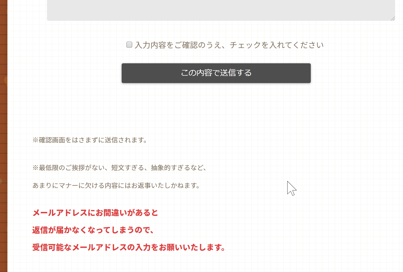 お問い合わせフォームの上下に案内文をいれた図