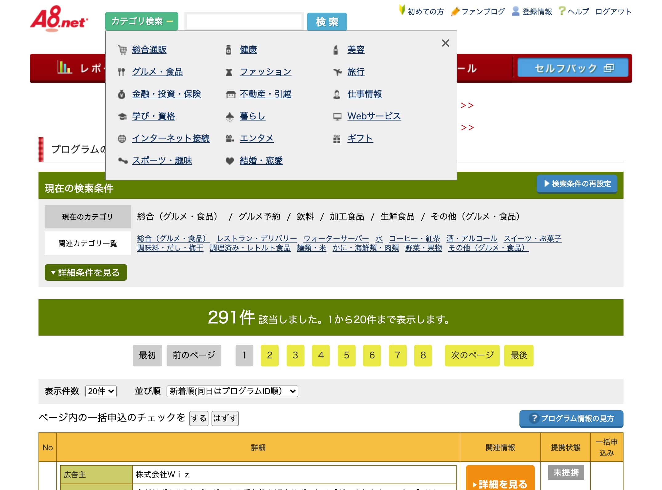 A8.netは最も有名な最大手ASPで、アフィリエイターは誰もが登録しています。