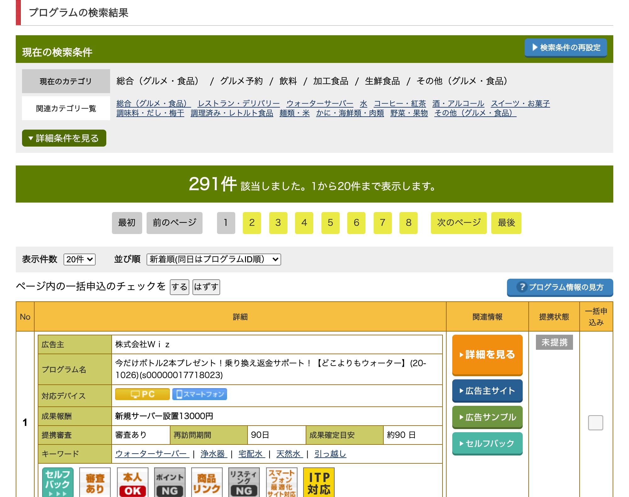 食材、生鮮食品、飲料などを扱うブログにおすすめのASP一覧