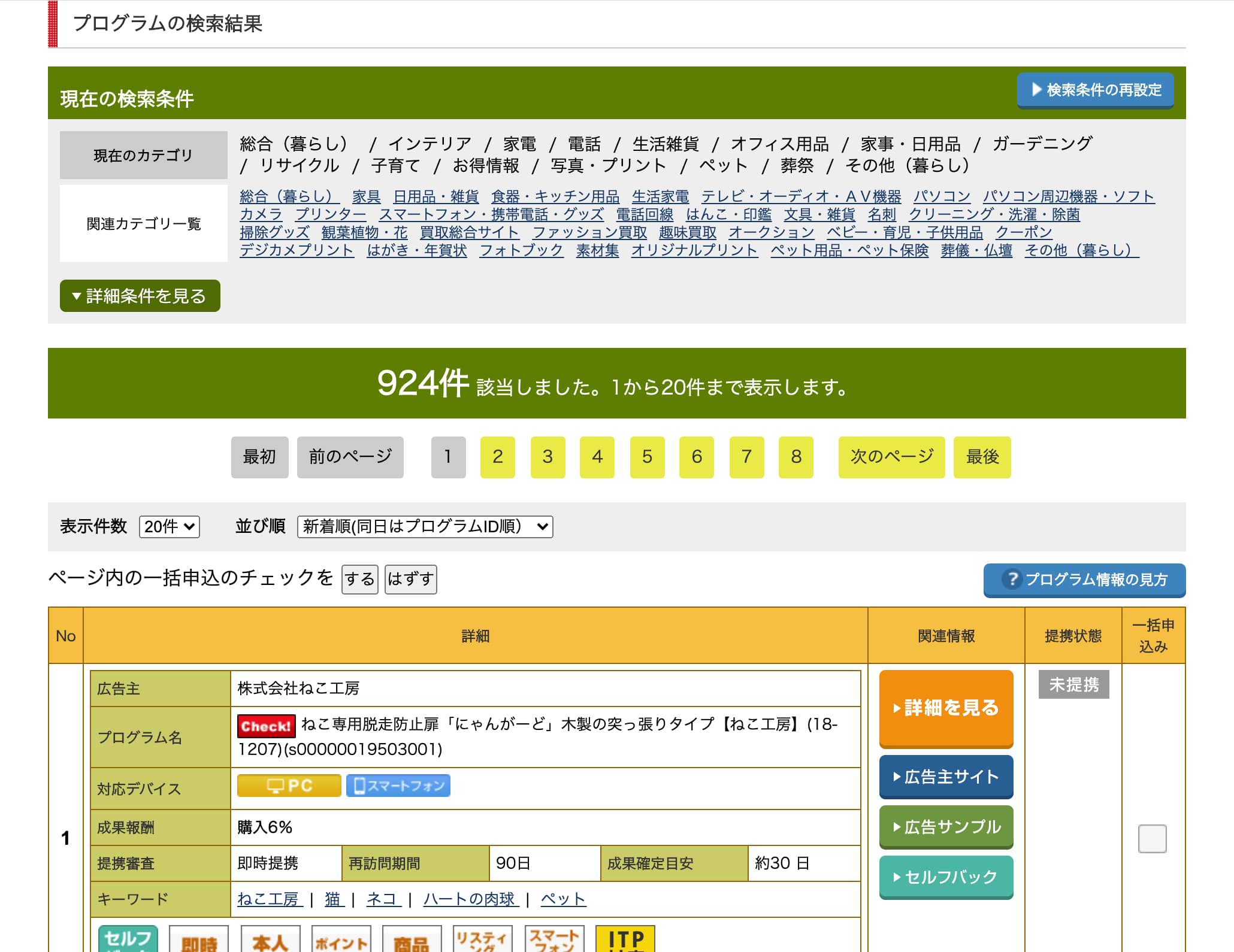 家電、生活雑貨、ペットなどを扱うブログにおすすめのASP一覧
