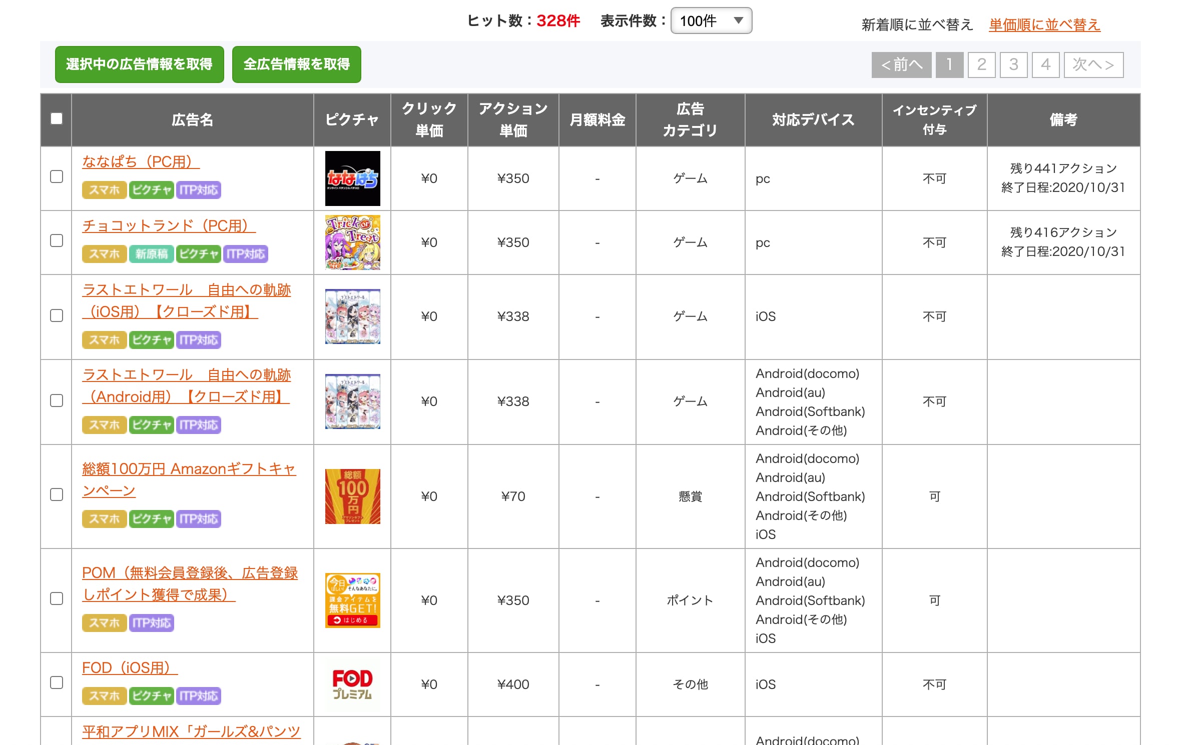 スマホアプリ、ソーシャルゲームを取り扱うブログにおすすめのASP一覧