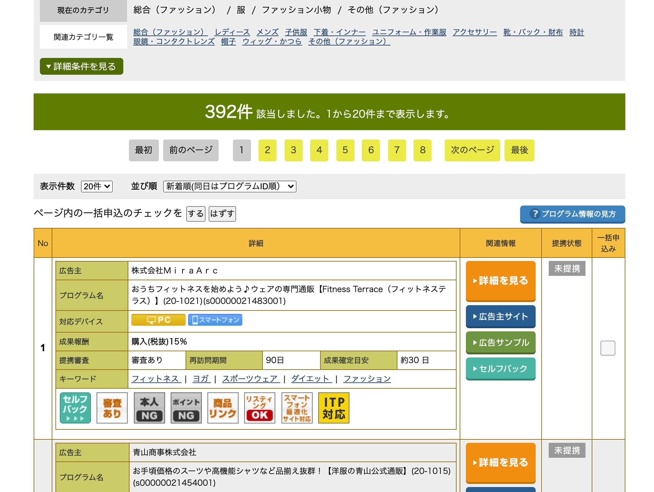 服飾、時計、靴、財布を取り扱うブログにおすすめのASP一覧