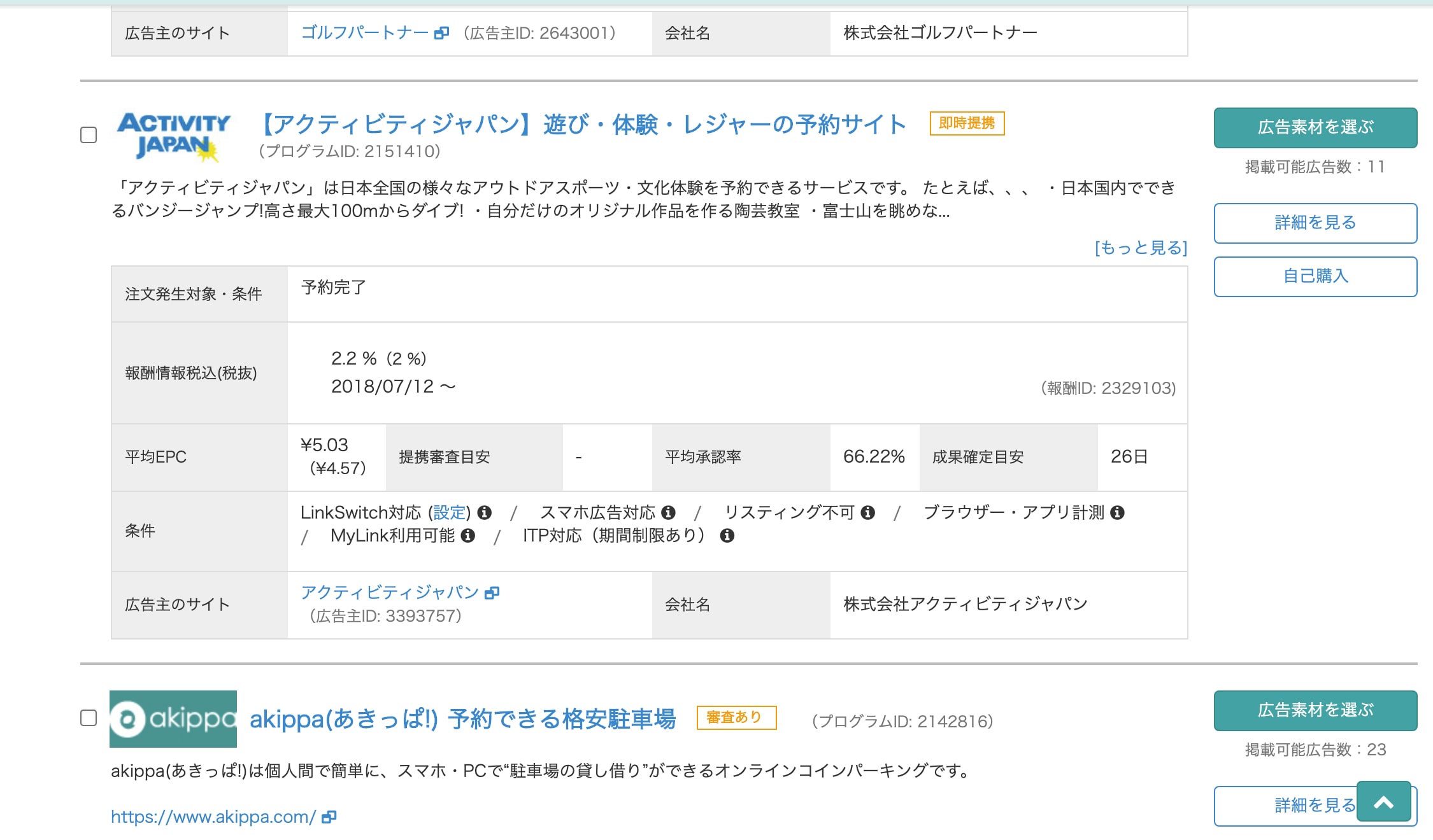 スポーツ、アウトドア・キャンプ用品、筋トレ器具などのジャンルを取り扱うブログにおすすめのASP一覧