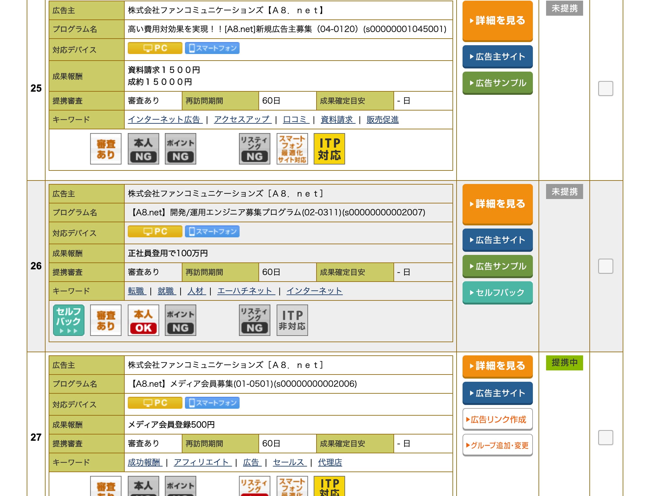 そのASPへの新規ユーザー登録のアフィリエイトができるASP一覧