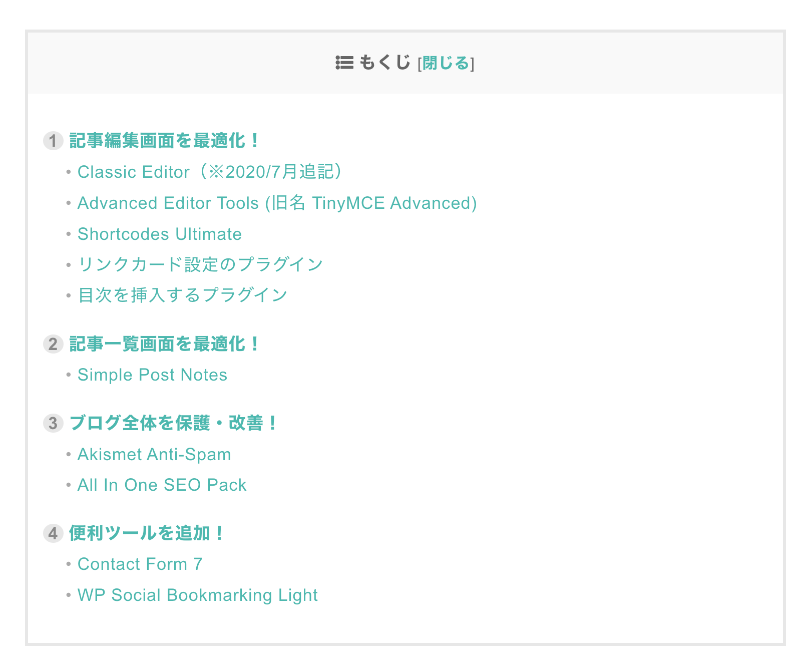 目次を挿入するプラグインTable of Contents Plus